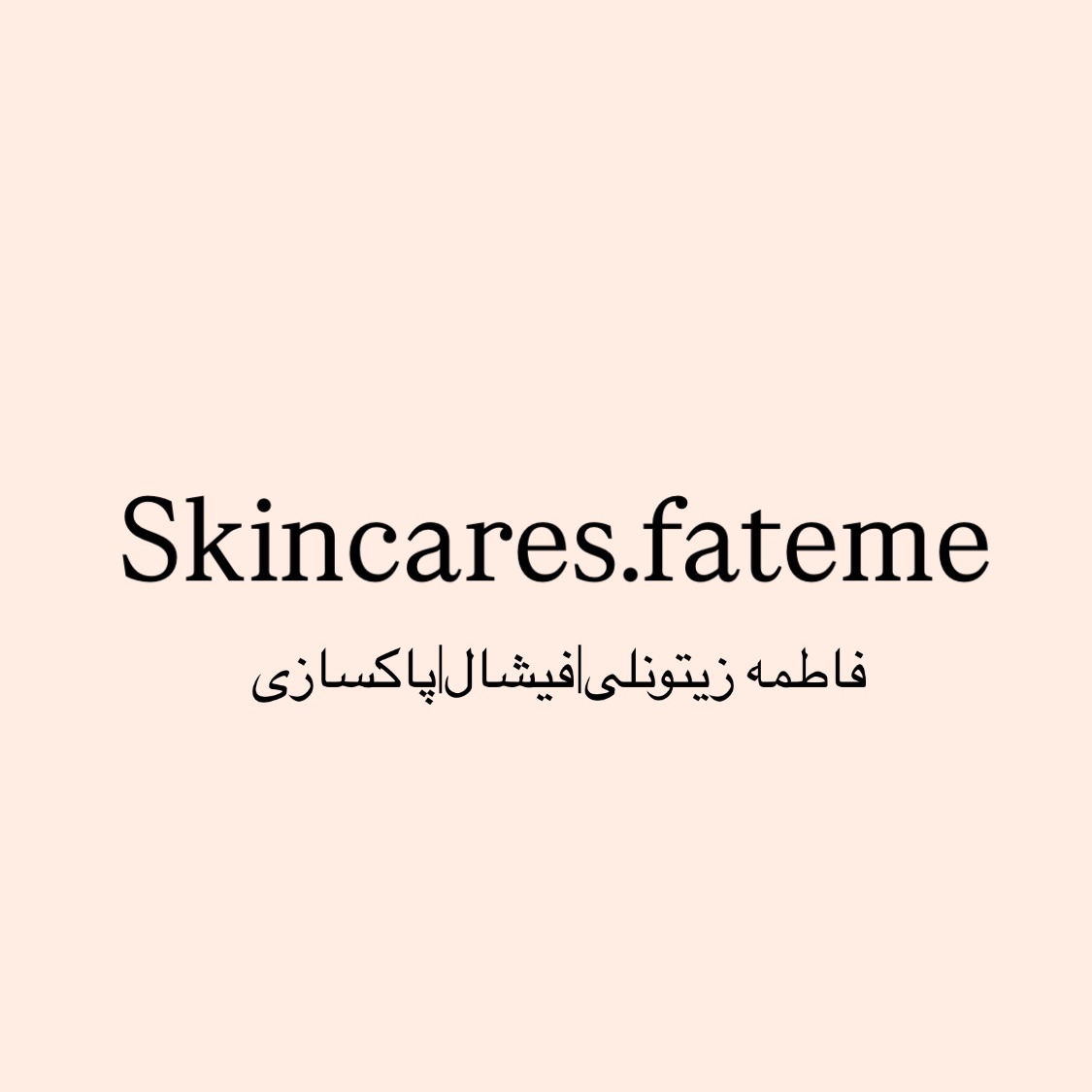 اسکین کر فاطمه